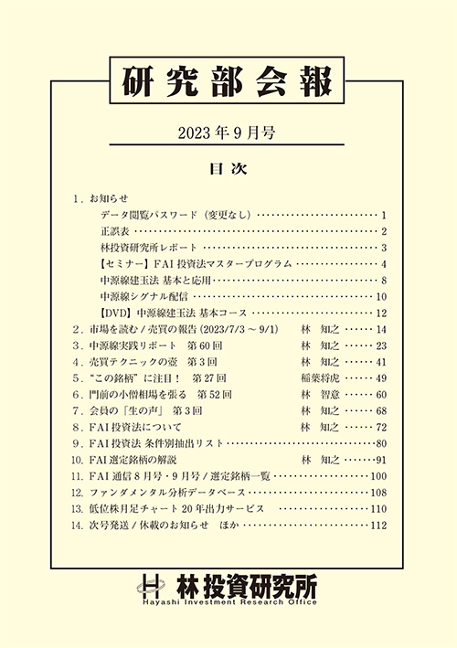 研究部会報（定） 年間講読（新規・継続） - 林投資研究所