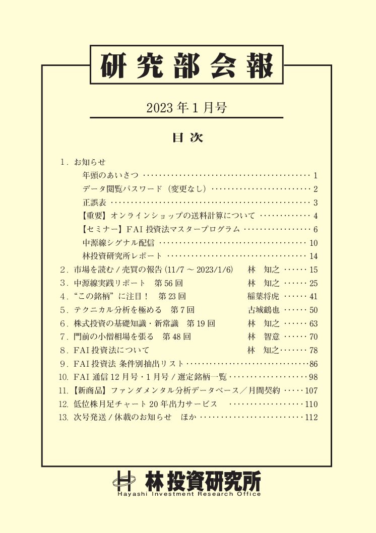 林輝太郎 研究部会報 36冊 - 参考書